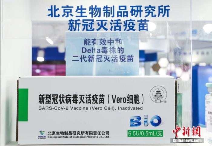 9月6日，2021服貿(mào)會(huì)北京首鋼園展區(qū)，國(guó)藥集團(tuán)中國(guó)生物展出的全球首發(fā)的抗新冠變異毒株二代疫苗。 <a target='_blank' href='/'>中新社</a>記者 賈天勇 攝