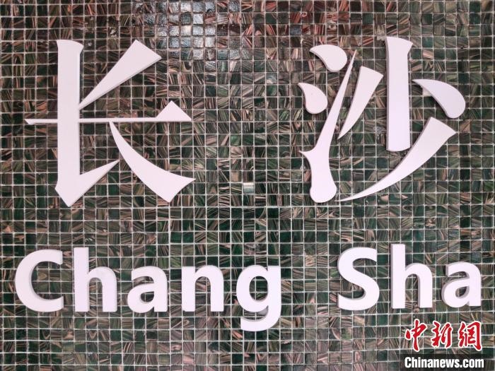 “創(chuàng)意之城”長沙迸發(fā)青春活力。　梁山 攝