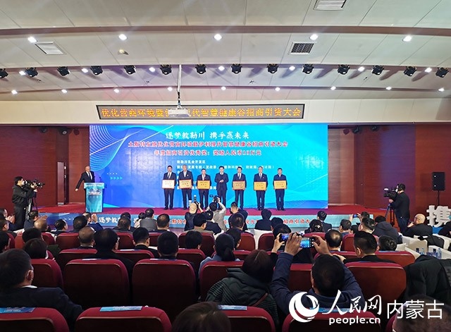 呼和浩特市土默特左旗優(yōu)化營(yíng)商環(huán)境暨伊利現(xiàn)代智慧健康谷招商引資大會(huì)頒獎(jiǎng)現(xiàn)場(chǎng)。人民網(wǎng) 劉藝琳攝