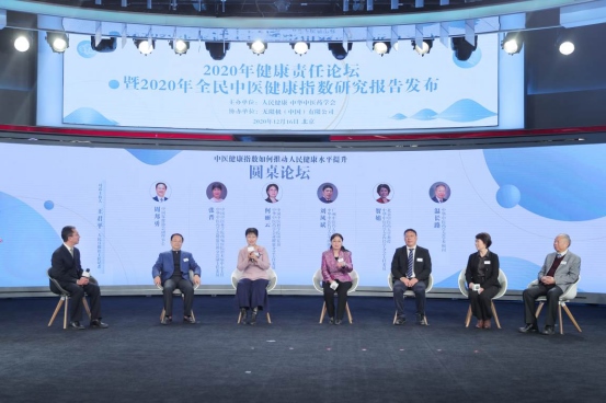 1608294883840871.png 無限極協(xié)辦2020健康責(zé)任論壇在京舉辦1817.png