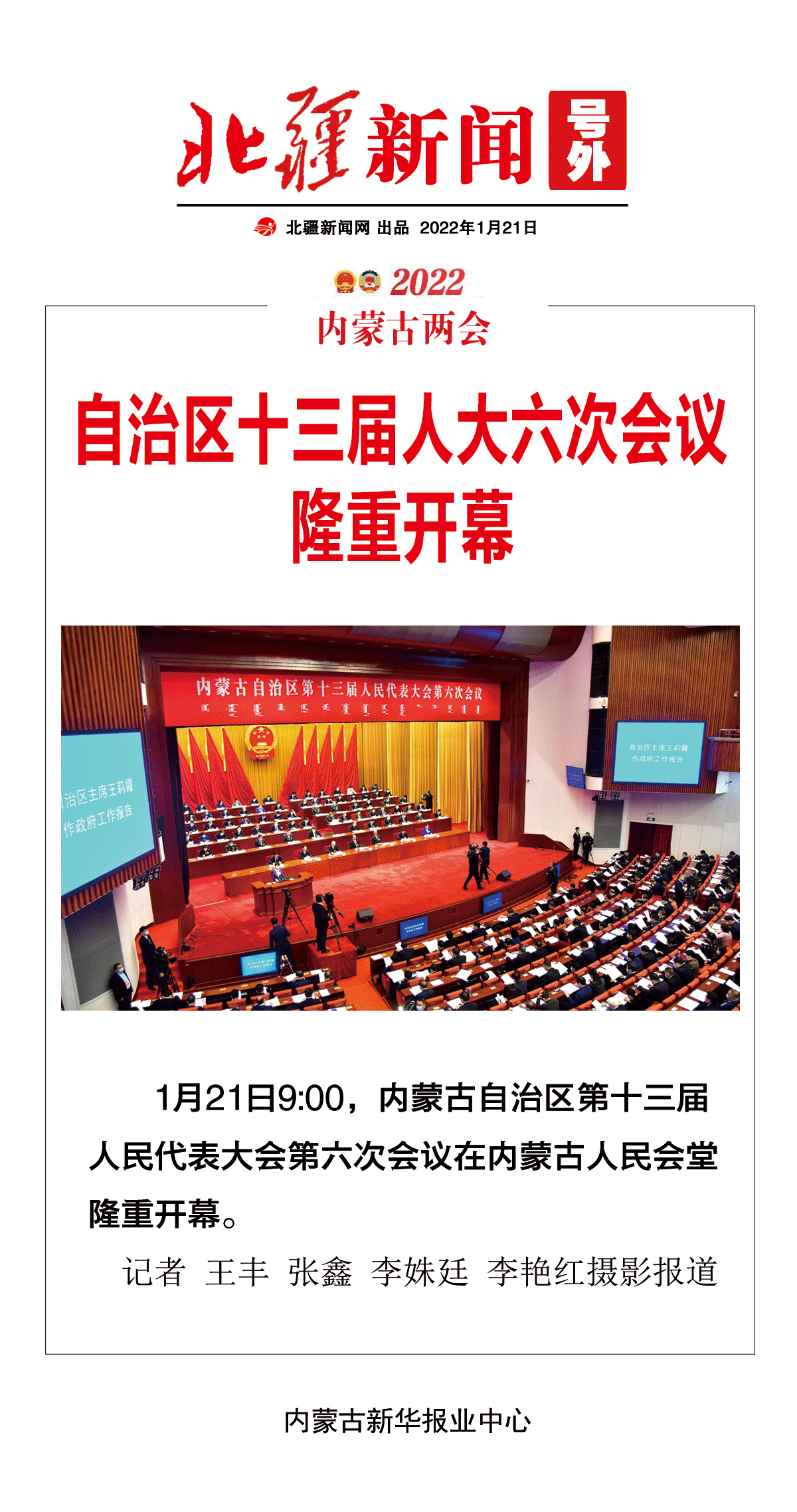 1642732898321447.gif 兩會(huì)號(hào)外【人大】.gif