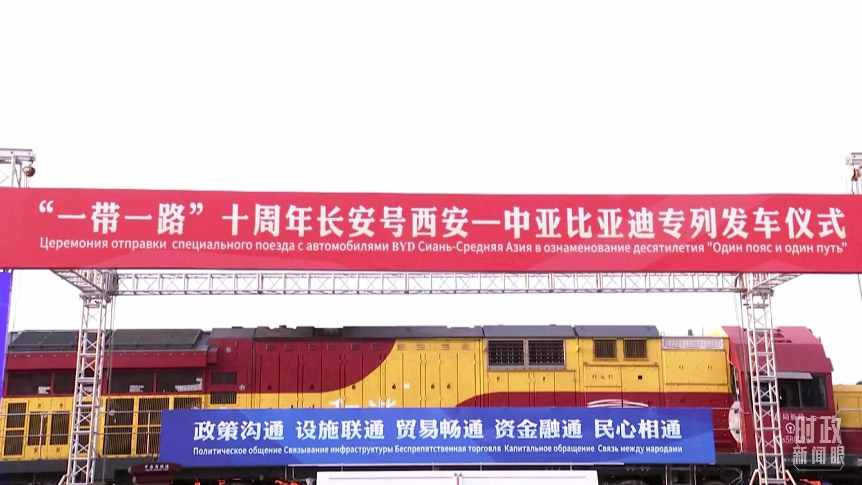 △2023年4月26日，西安國(guó)際港務(wù)區(qū)，中歐班列“一帶一路”十周年長(zhǎng)安號(hào)西安—中亞專列順利發(fā)車(chē)。（圖／視覺(jué)中國(guó)）