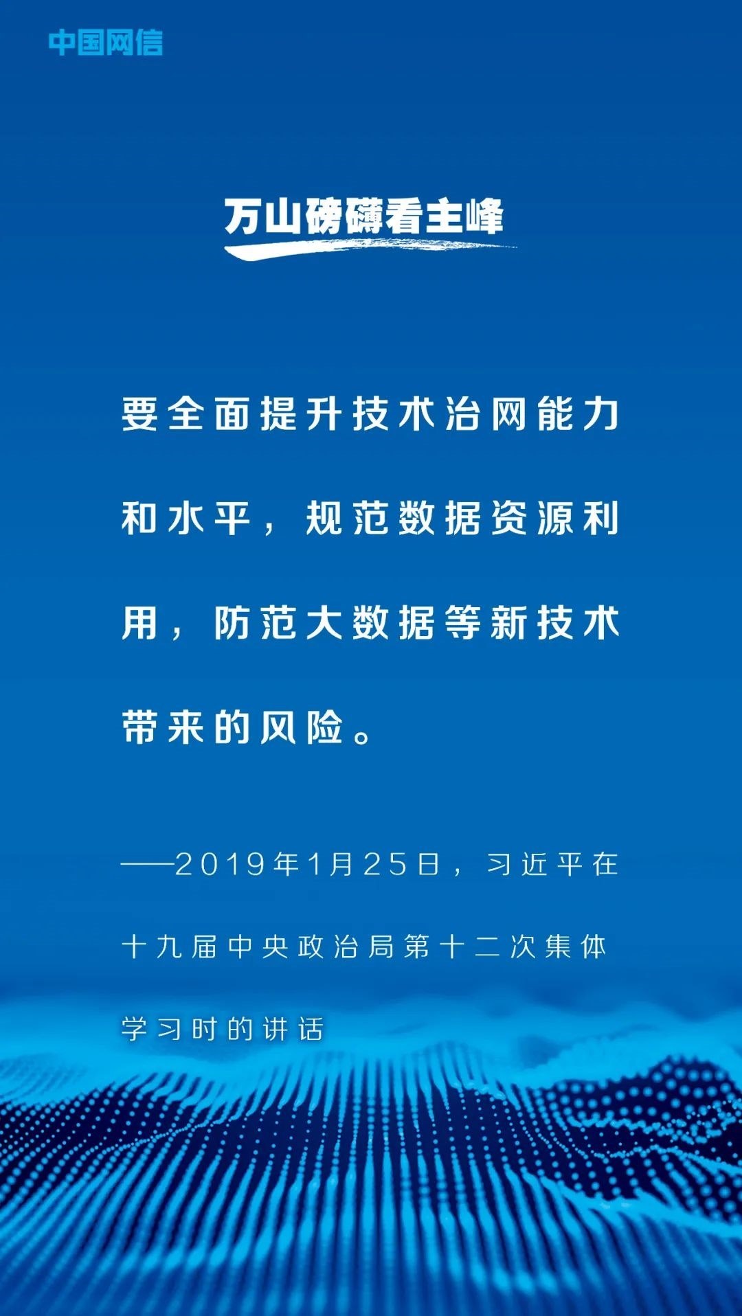 習近平論大數據