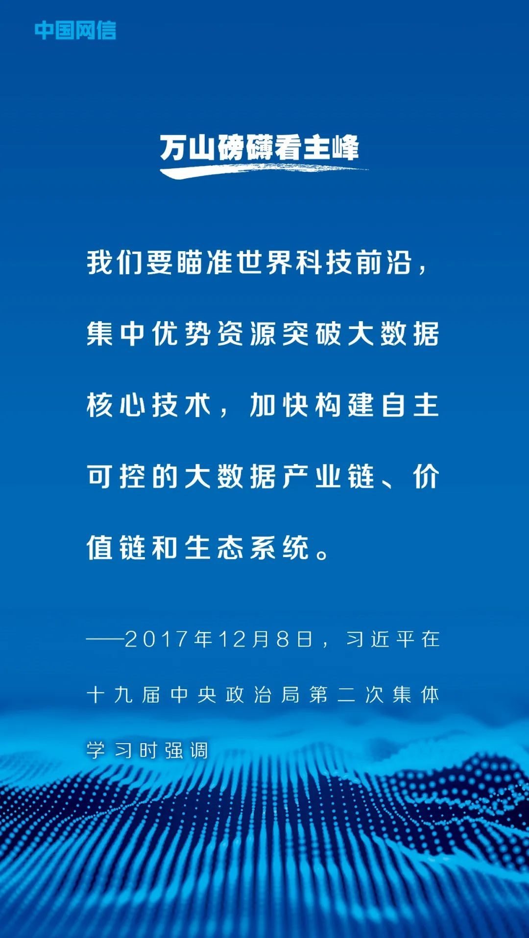 習近平論大數據