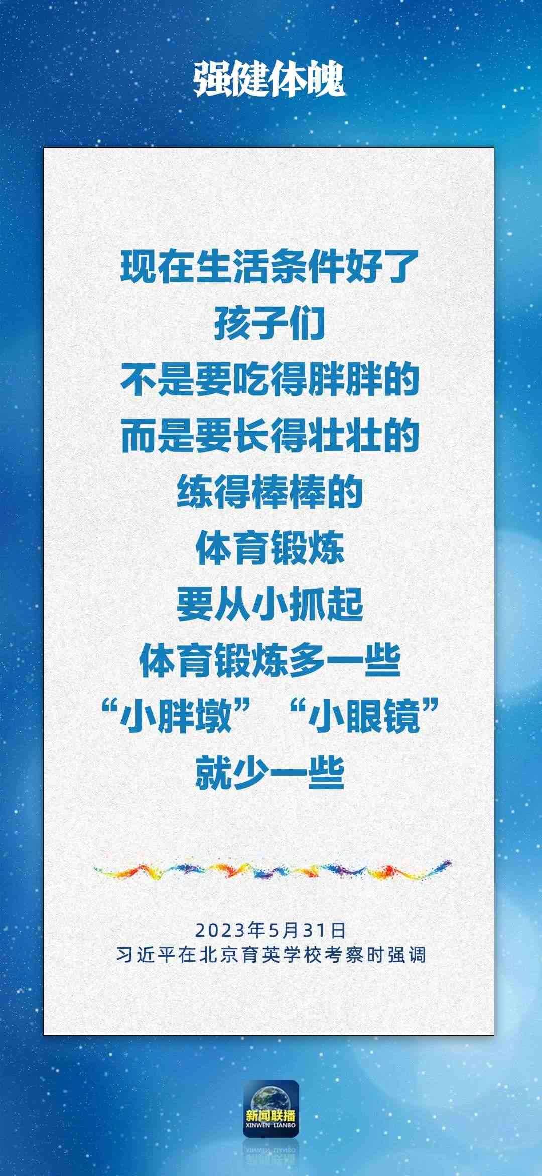 總書記對(duì)孩子們的勉勵(lì)，暖心！