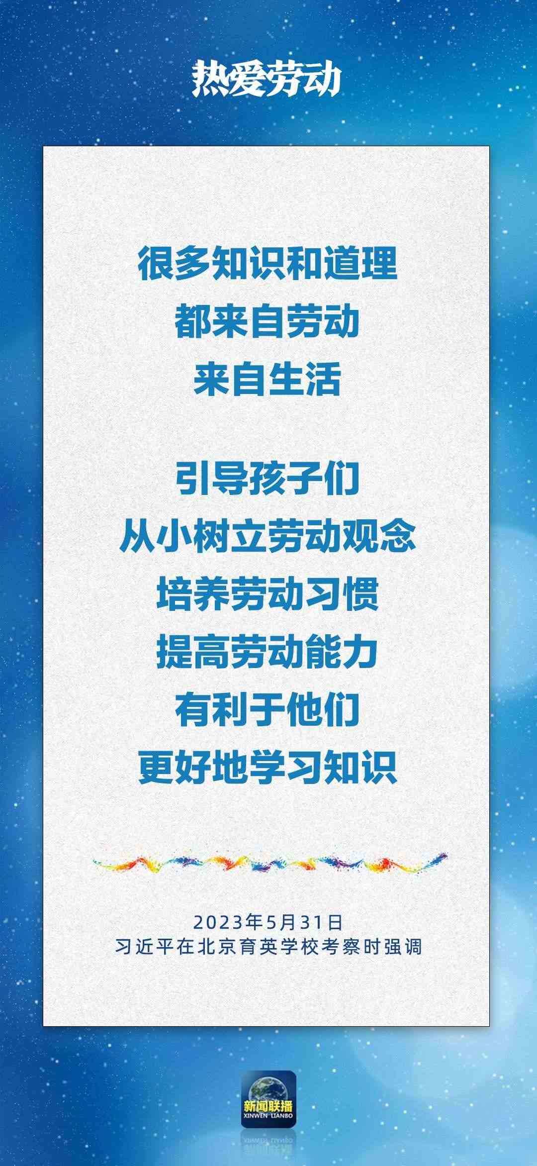 總書記對(duì)孩子們的勉勵(lì)，暖心！