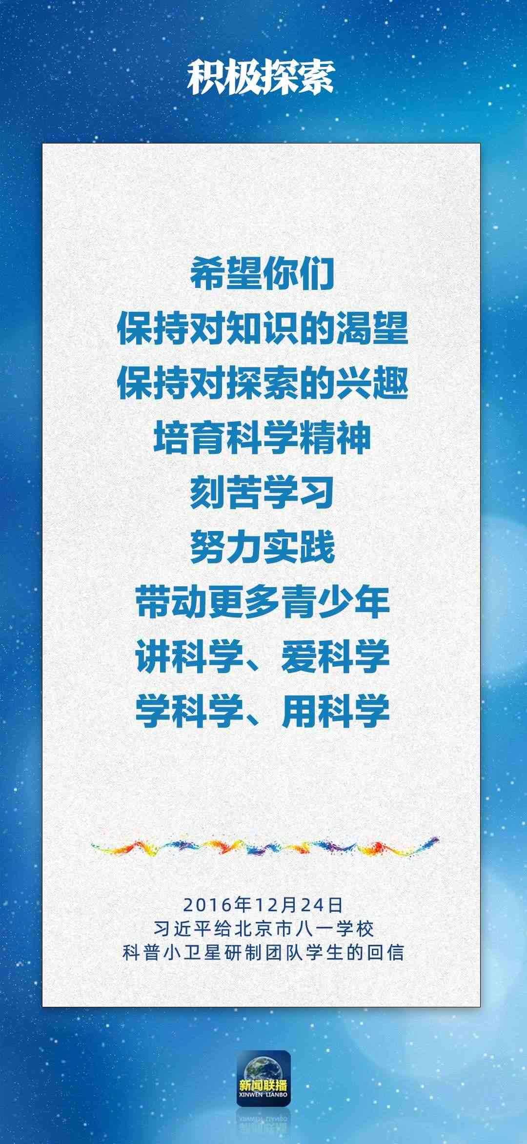 總書記對(duì)孩子們的勉勵(lì)，暖心！