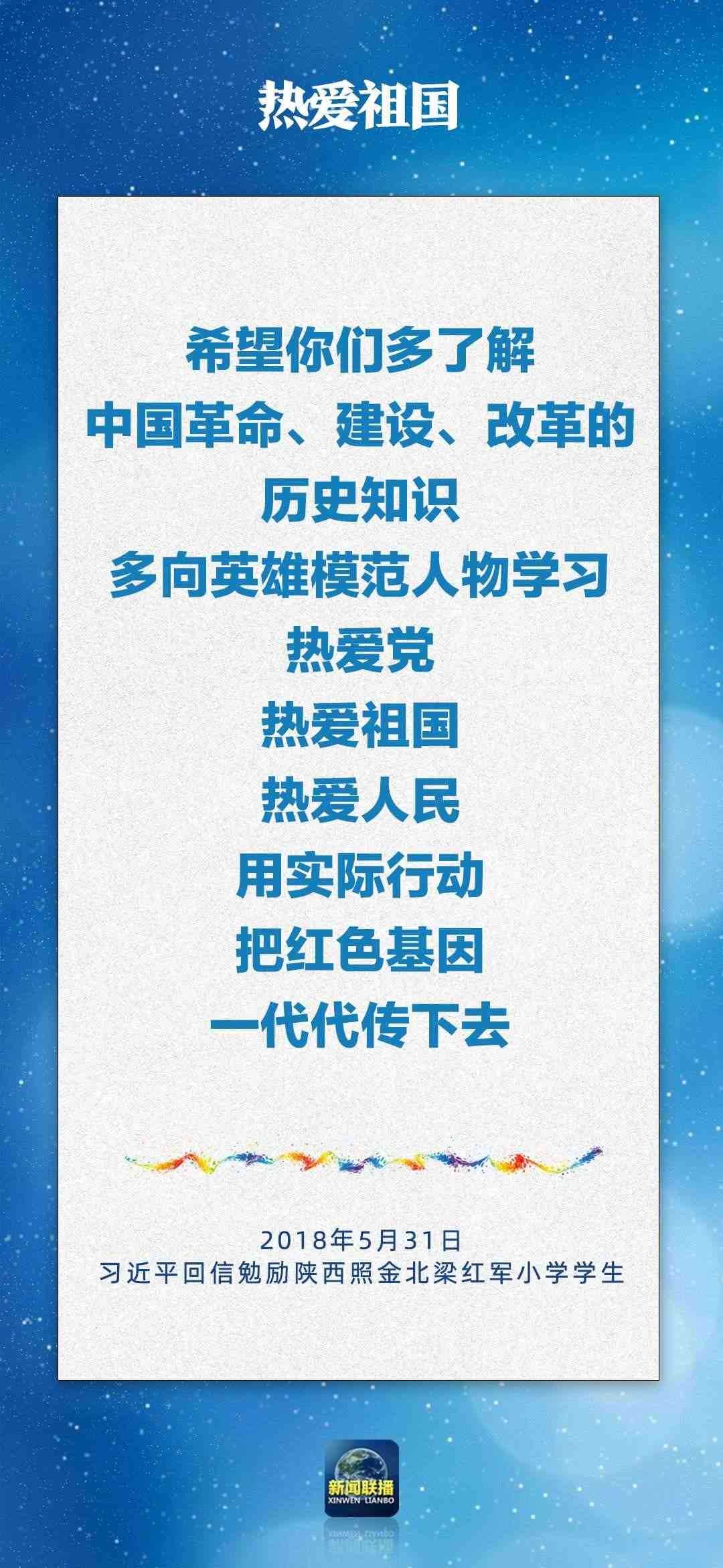 總書記對(duì)孩子們的勉勵(lì)，暖心！