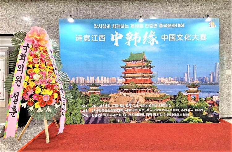 “詩意江西”——第十九屆“中韓緣”中國文化大賽決賽暨頒獎典禮17日在韓國國會議員會館舉行。韓中文化友好協(xié)會供圖