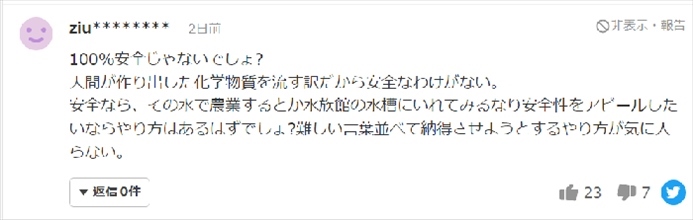 日本網(wǎng)友反對核污水排海的留言。（來源：網(wǎng)絡截圖）