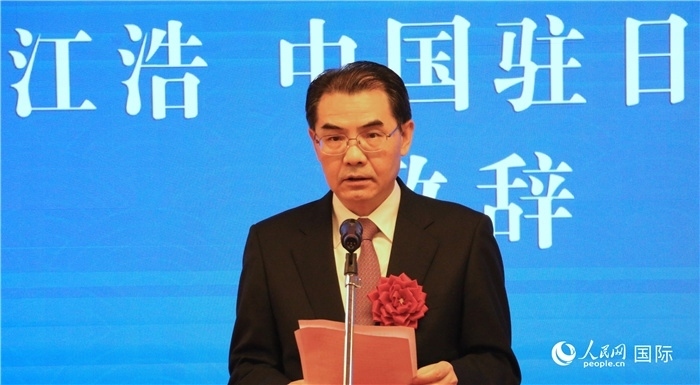 中國駐日本大使吳江浩致辭。（人民網(wǎng) 許可攝）