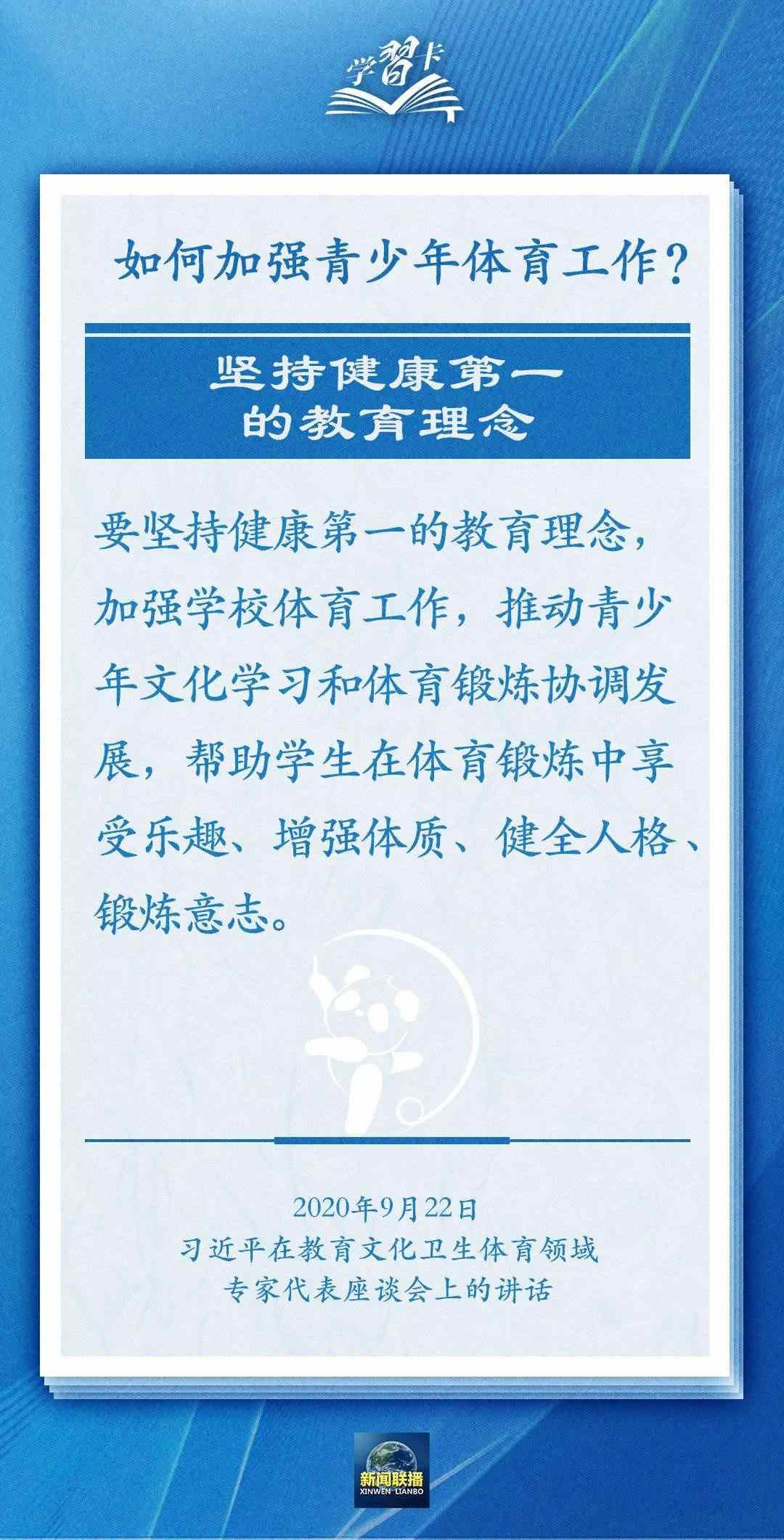 學(xué)習(xí)卡丨把學(xué)習(xí)搞得好好的，把身體搞得棒棒的