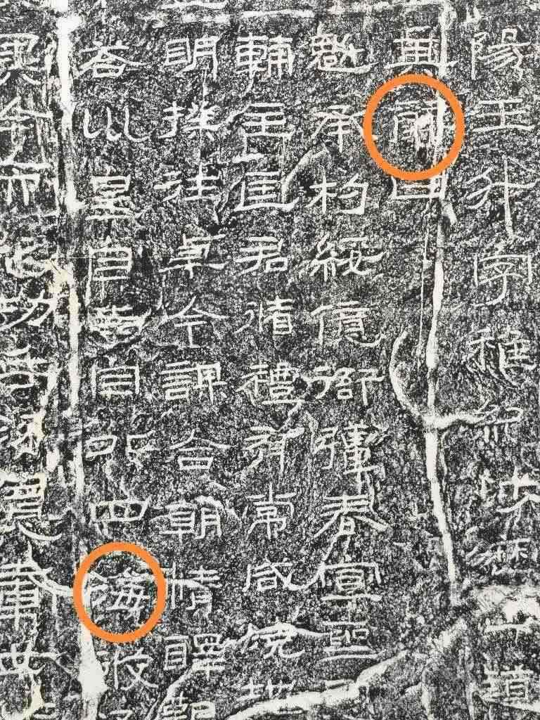 《石門頌》內(nèi)的“辭”“?！倍?。（資料圖片）