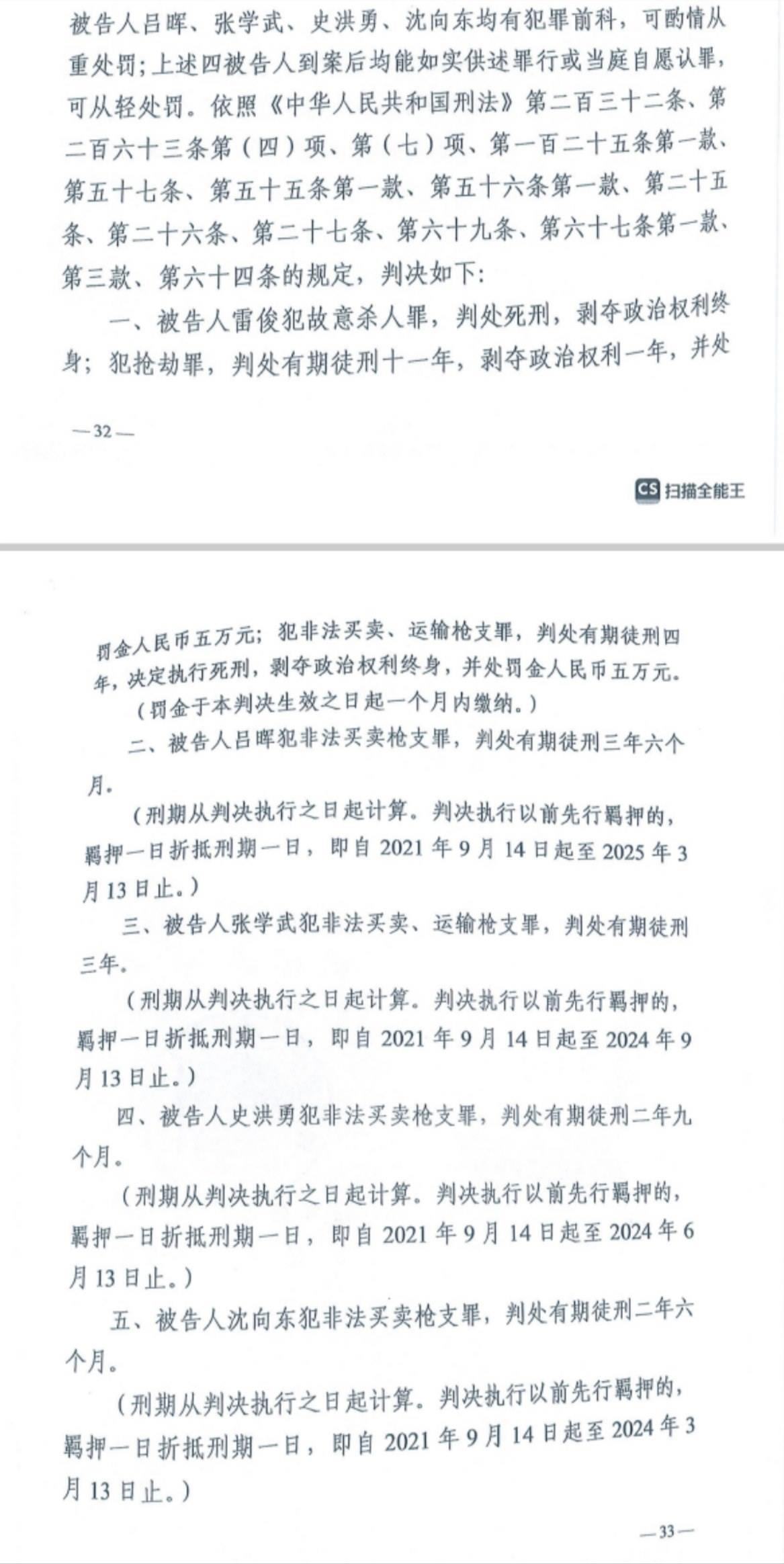 經(jīng)武漢市中院一審，雷俊因槍殺律師后劫車逃跑，犯故意殺人罪、搶劫罪、非法買賣、運(yùn)輸槍支罪，數(shù)罪并罰被判處死刑。澎湃新聞記者 謝寅宗 圖