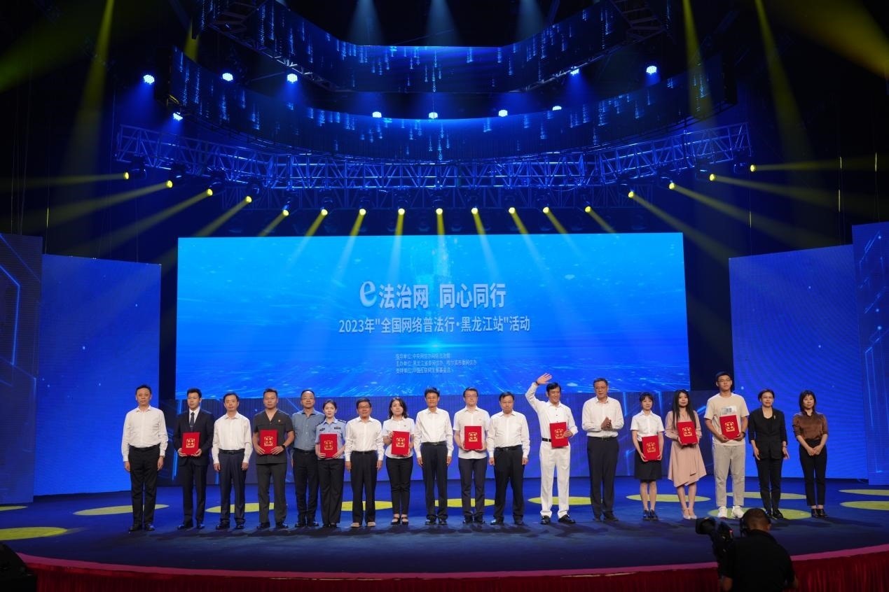 “e法治網(wǎng) 同心同行——全國網(wǎng)絡(luò)普法行·黑龍江站”活動啟動儀式現(xiàn)場。主辦方供圖