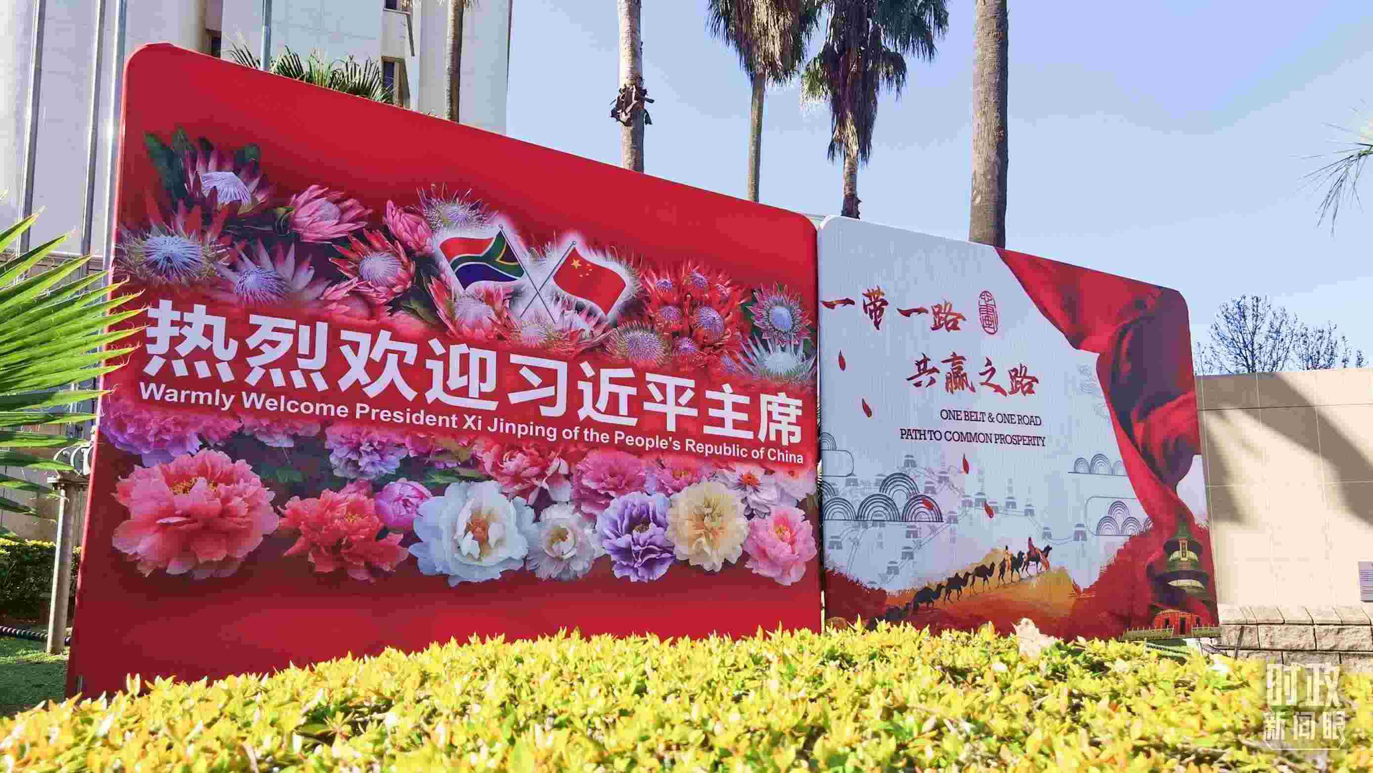 △約翰內(nèi)斯堡街道邊的標(biāo)語牌。（總臺央視記者曹亞星拍攝）