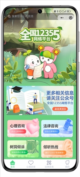 青聽益站全國12355網(wǎng)絡(luò)平臺頁面。