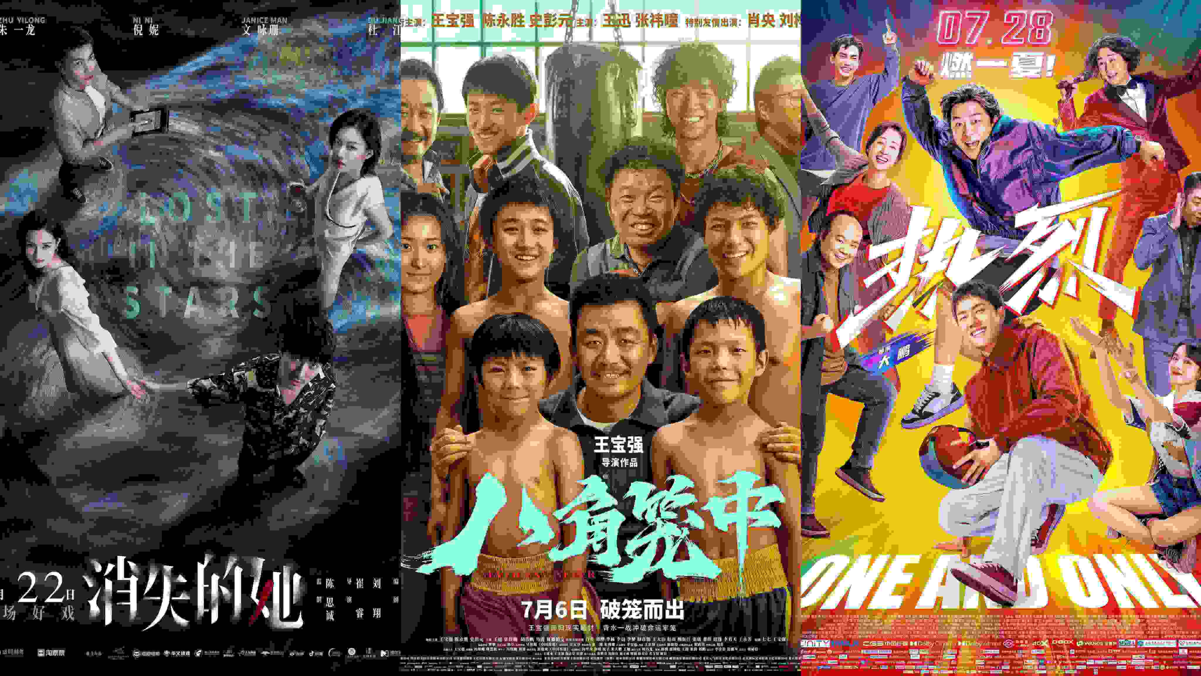 《消失的她》《八角籠中》《熱烈》海報(bào)。片方供圖