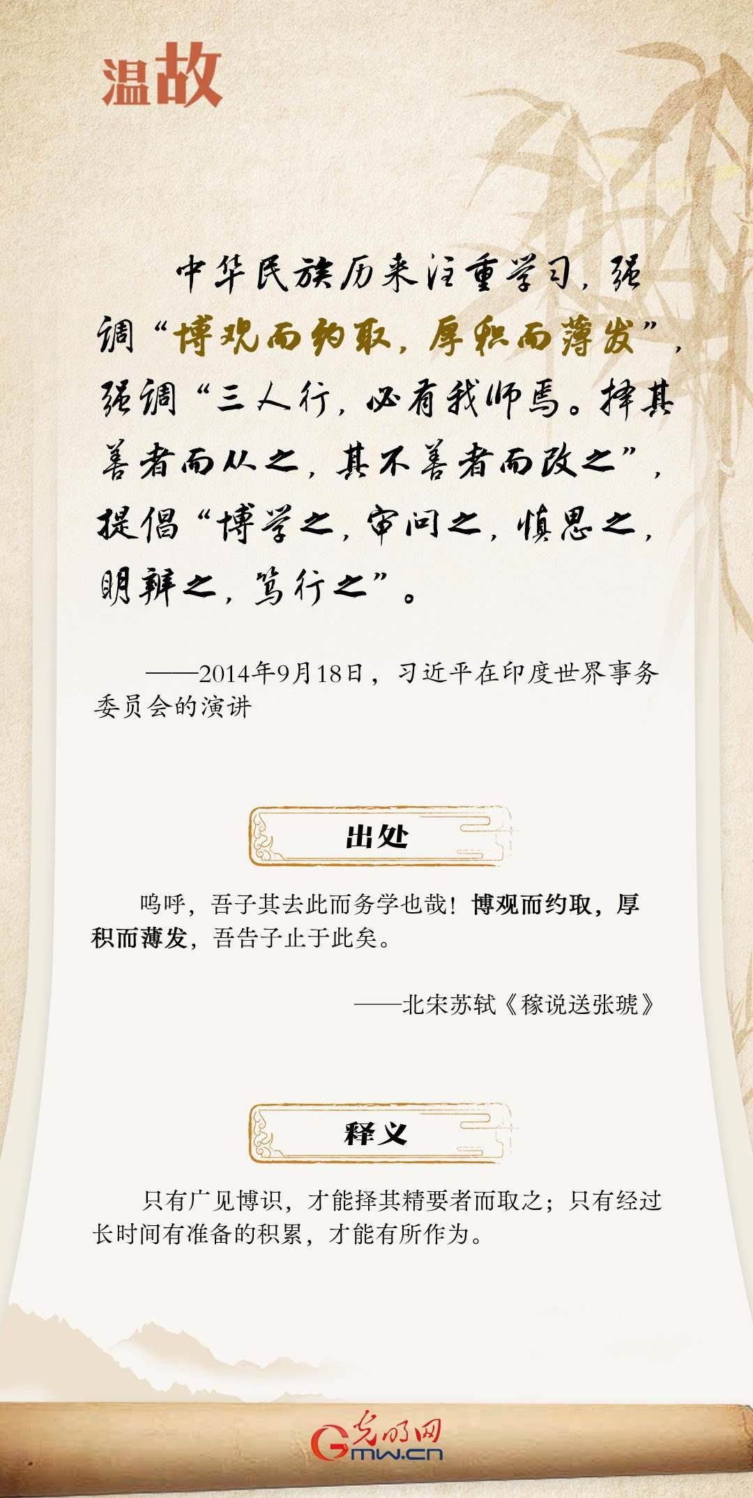 開學(xué)第一課丨總書記古語“勸學(xué)”:積累篇