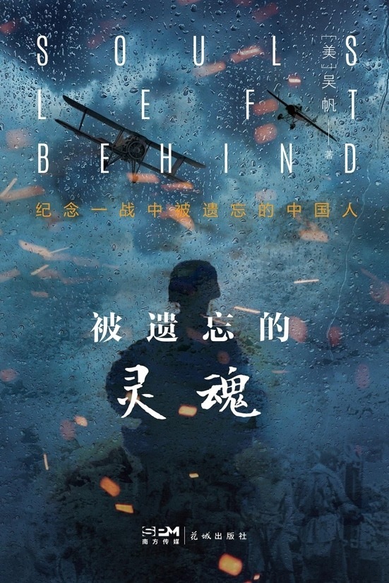 《被遺忘的靈魂》封面。