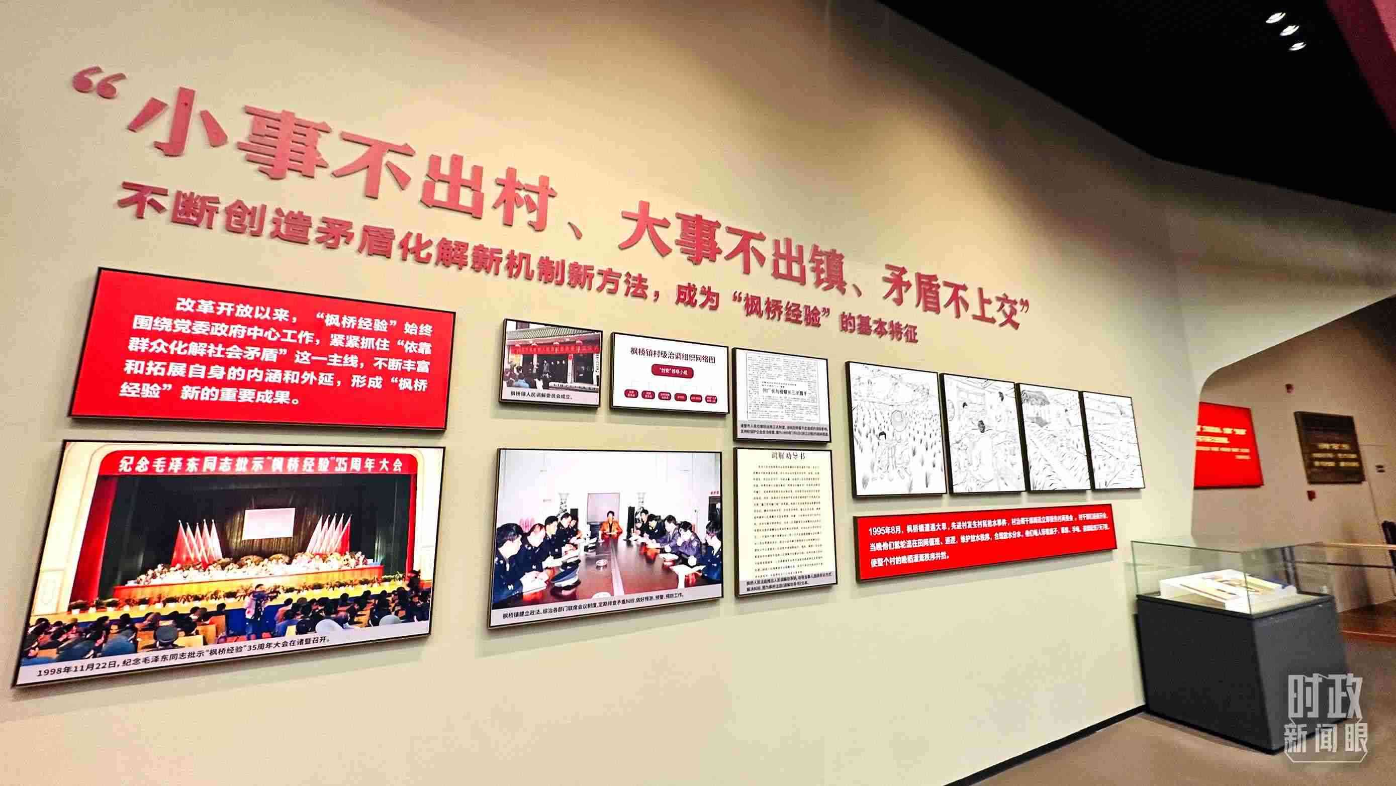 △楓橋經(jīng)驗陳列館。（總臺央視記者范一鳴拍攝）