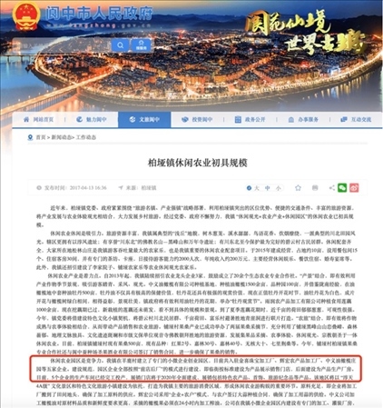 閬中市政府官網(wǎng)2017年發(fā)布有關園區(qū)的信息。 網(wǎng)頁截圖