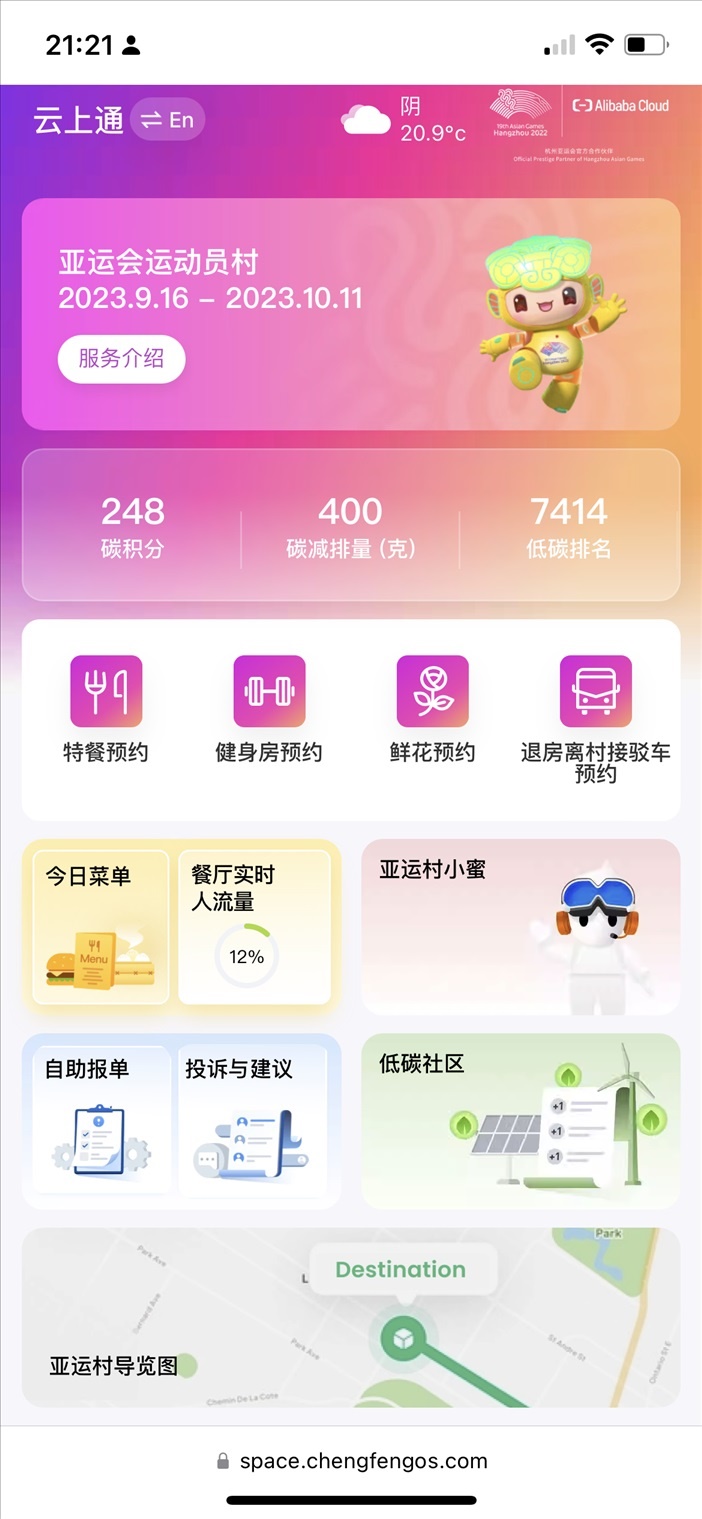 云上亞運(yùn)村小程序的預(yù)約界面。 受訪者供圖