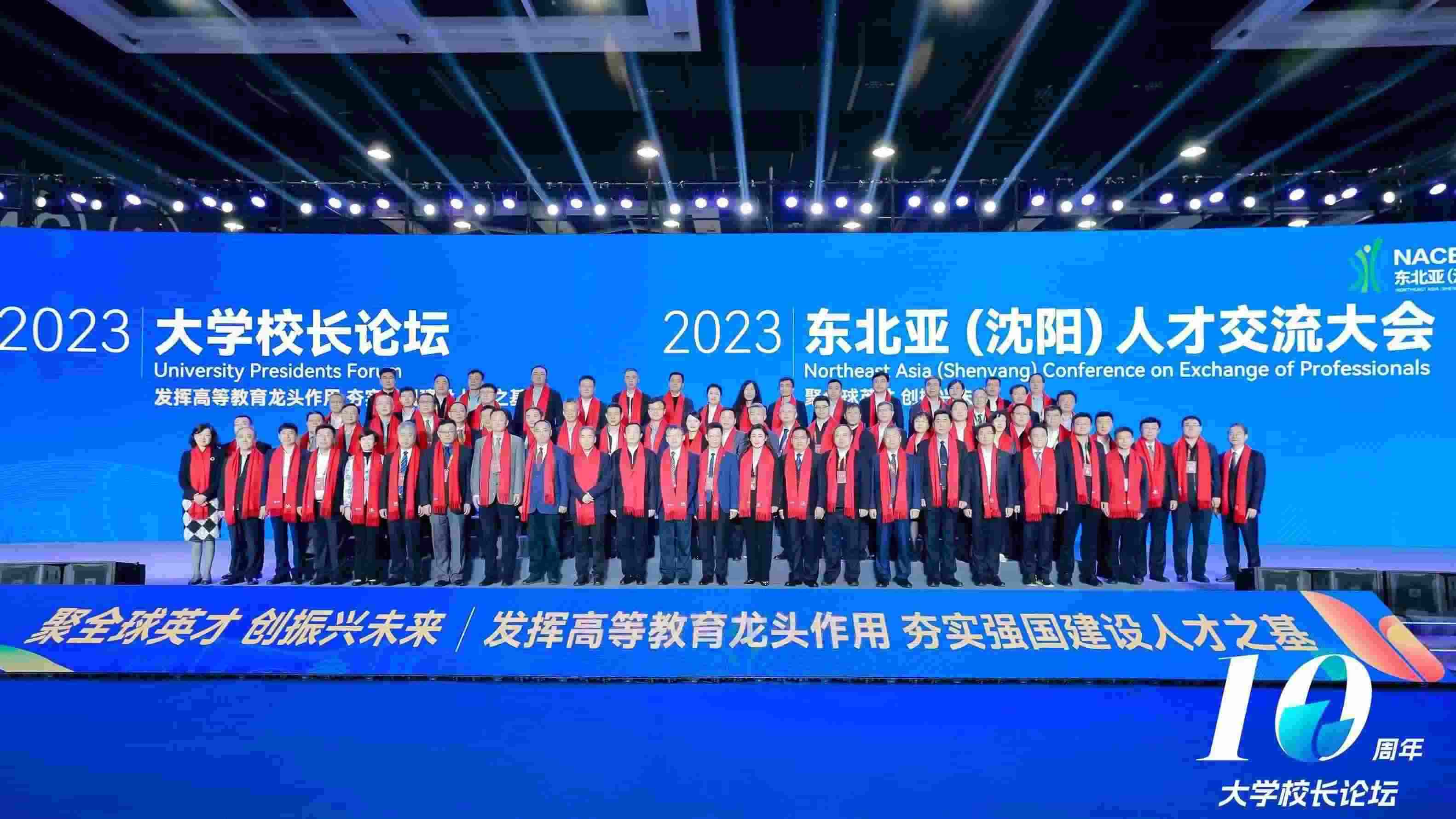 2023大學(xué)校長論壇參會(huì)嘉賓合影。
