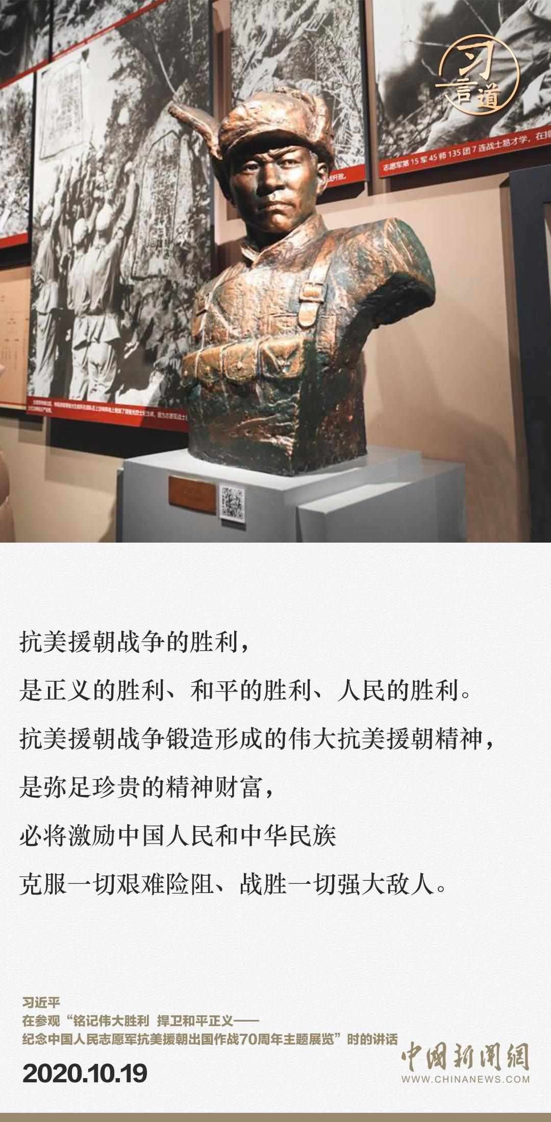 習言道｜正義的勝利、和平的勝利、人民的勝利