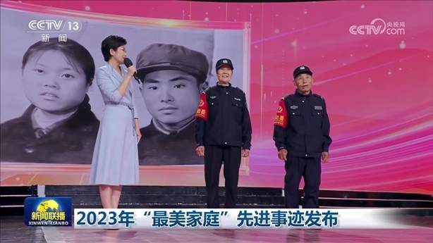 △2023年5月，中央宣傳部、全國婦聯(lián)發(fā)布2023年“最美家庭”先進事跡。圖為黑龍江邊檢總站牡丹江邊境管理支隊三岔口邊境派出所護邊員韓淑秀、薛奎夫妻。在三岔口鎮(zhèn)東大川村金場溝屯，他們護邊守邊50多年，徒步巡邊10萬公里。