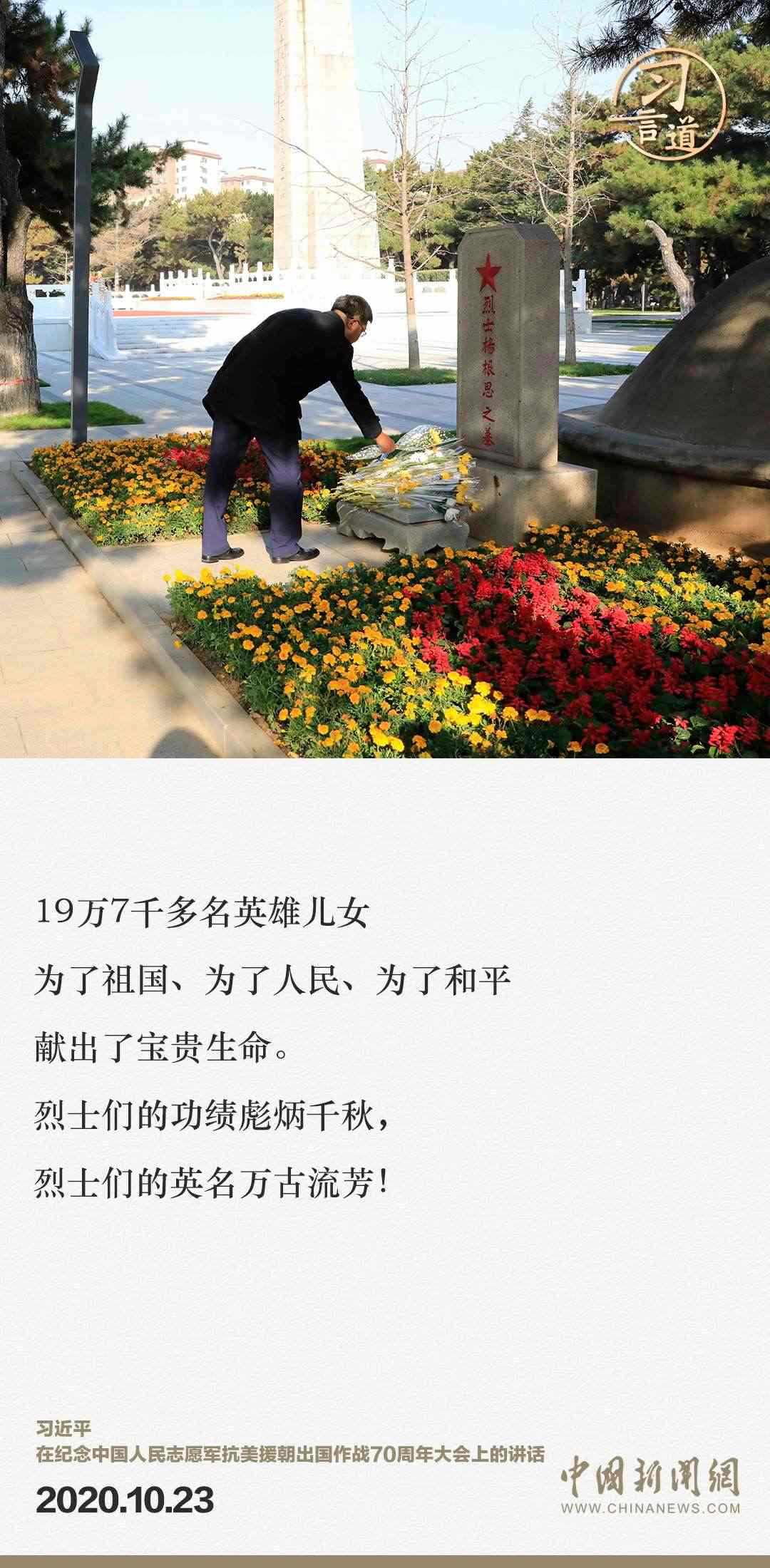 習言道｜正義的勝利、和平的勝利、人民的勝利