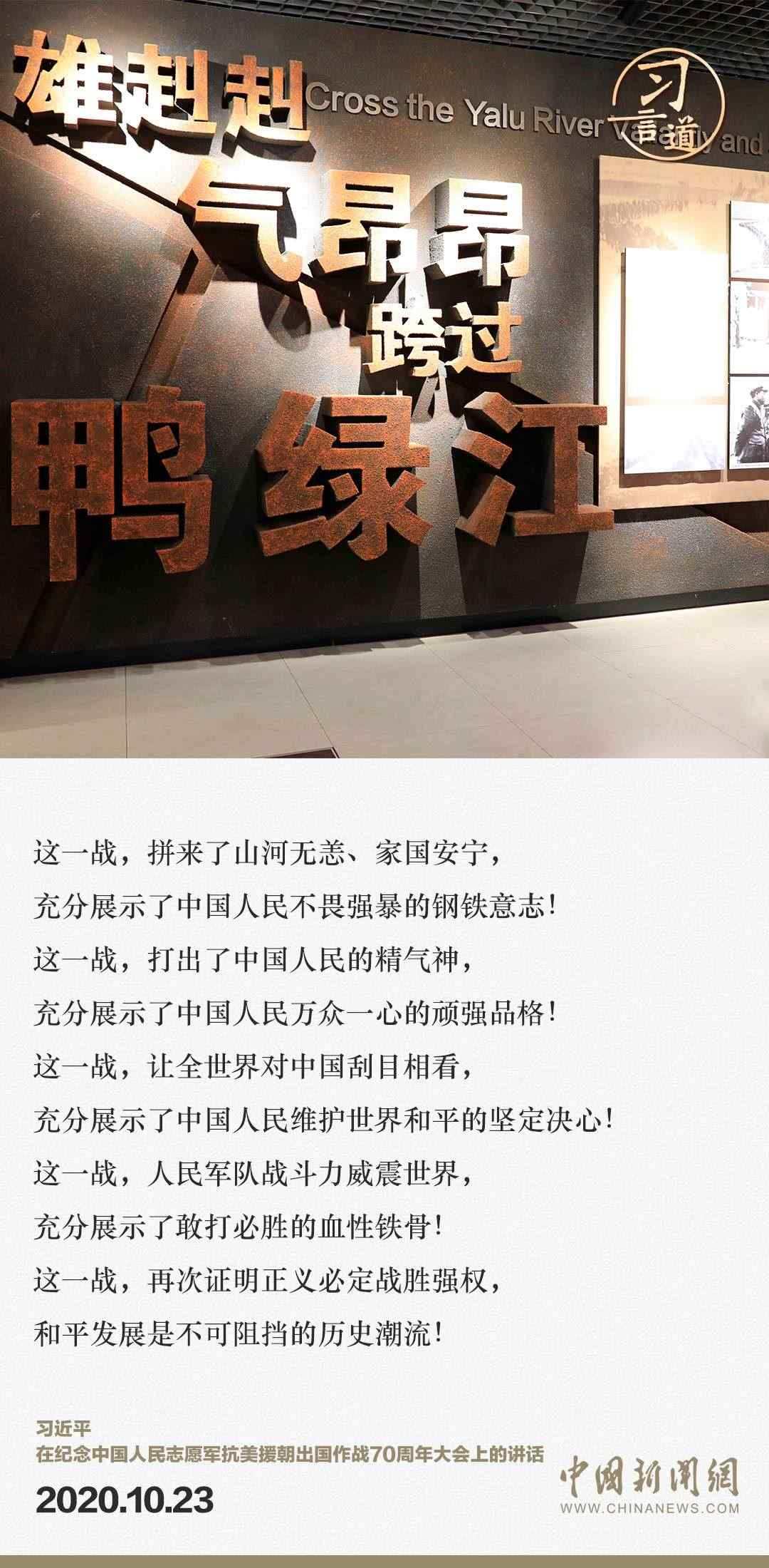 習言道｜正義的勝利、和平的勝利、人民的勝利