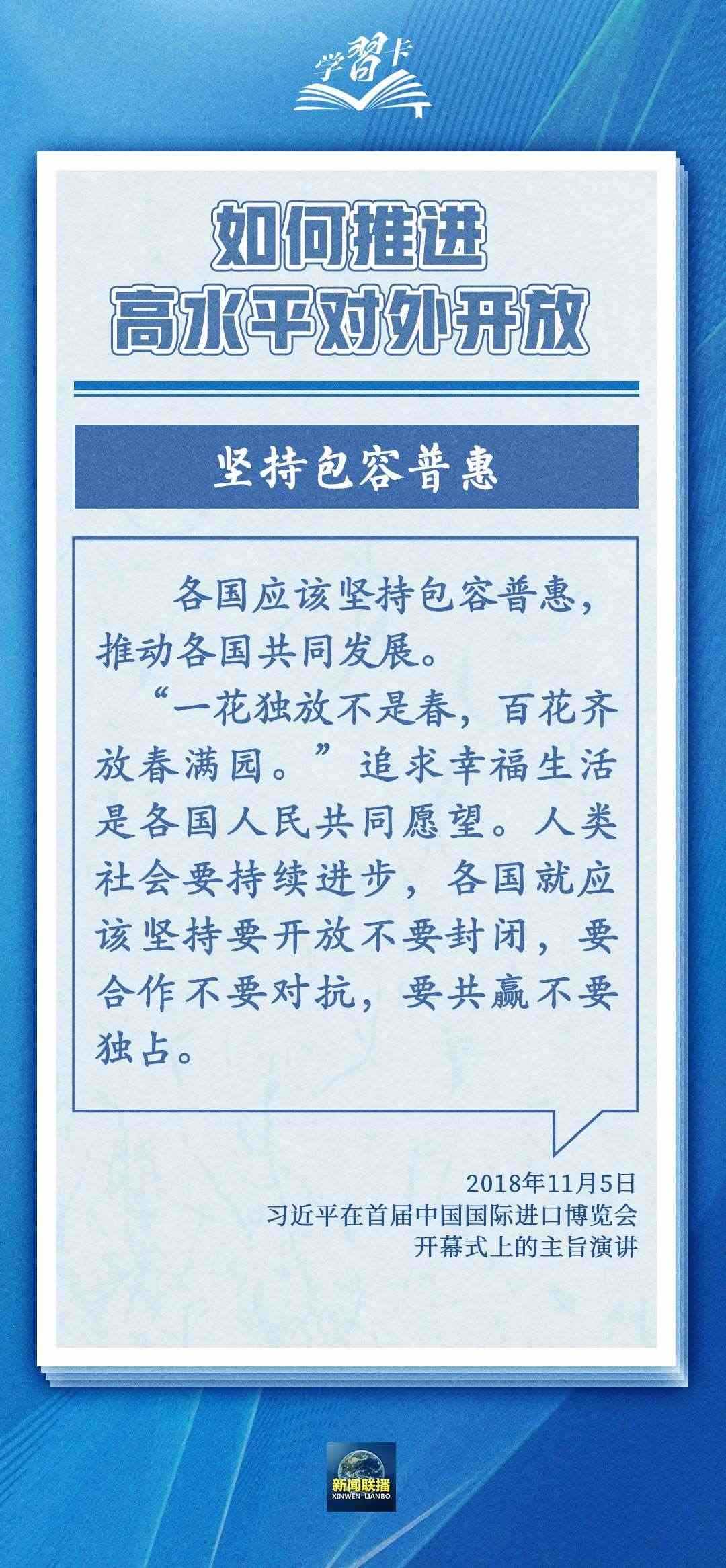 學習卡丨世界好，中國才會好；中國好，世界會更好