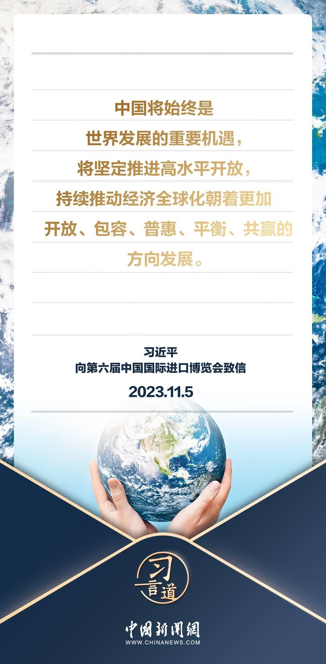 【進(jìn)博之約】習(xí)言道｜以中國新發(fā)展為世界提供新機遇