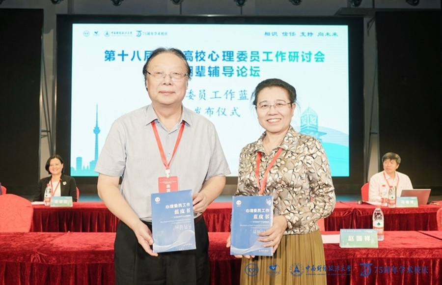 《心理委員工作藍(lán)皮書》和《心理委員督導(dǎo)360問(wèn)》發(fā)布