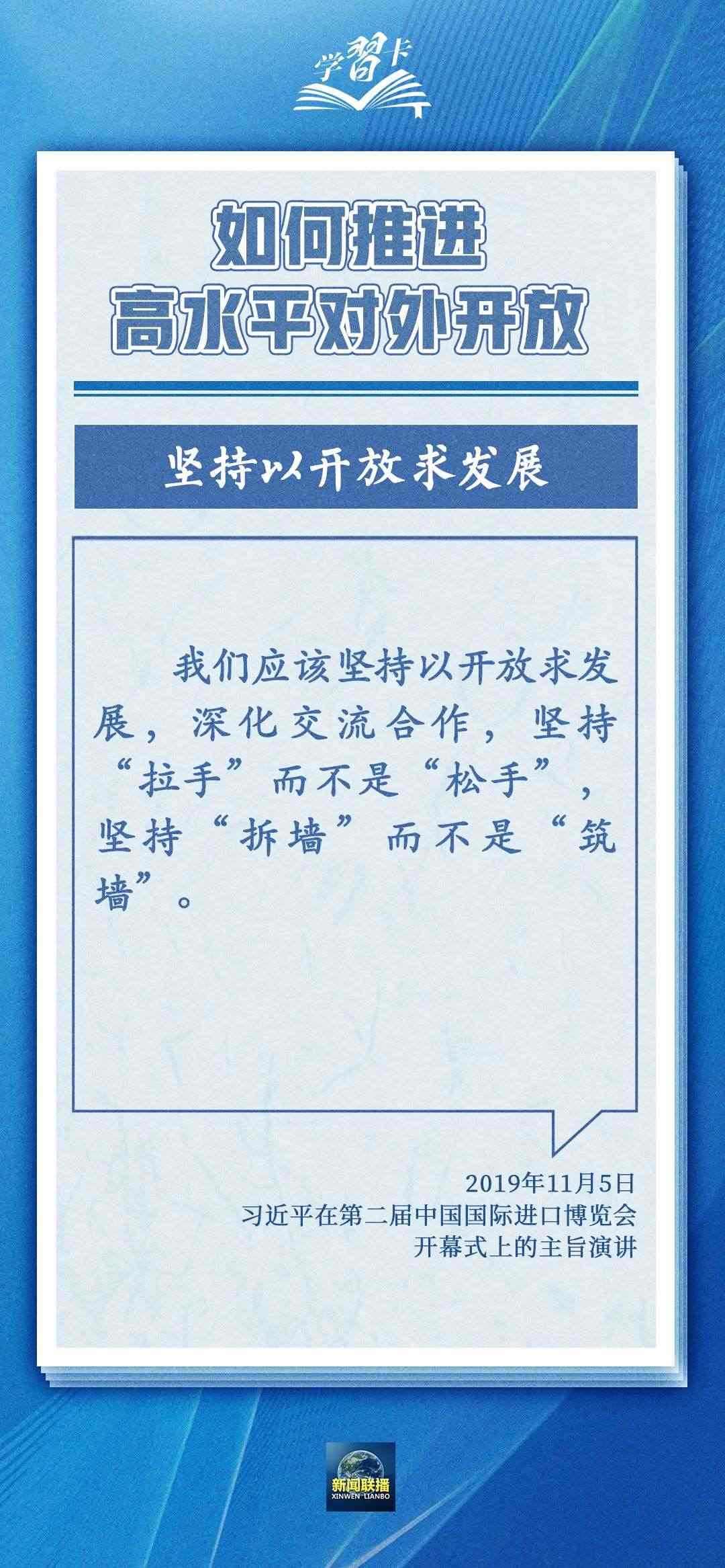 學習卡丨世界好，中國才會好；中國好，世界會更好