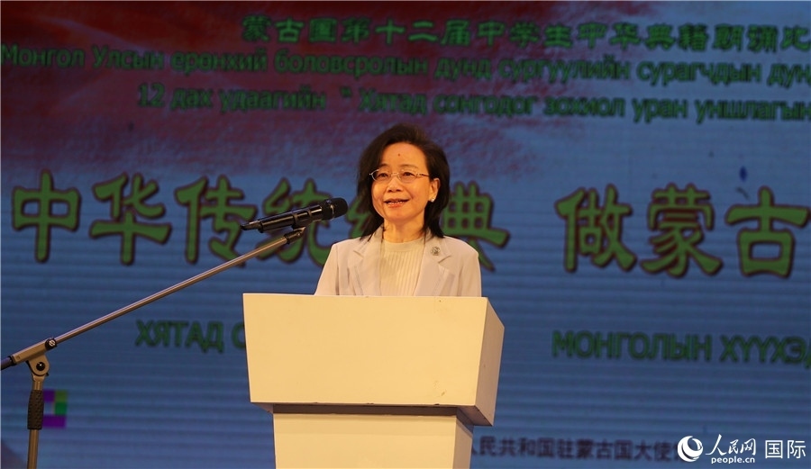 11月24日，第十二屆蒙古國中學(xué)生中華典籍朗誦比賽賽后，中國駐蒙古國大使沈敏娟發(fā)表致辭。人民網(wǎng)記者 霍文攝