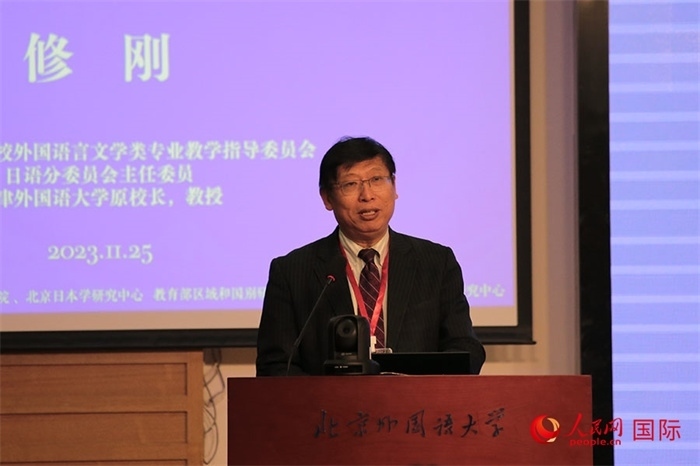 教育部高等學(xué)校外國語言文學(xué)類專業(yè)教學(xué)指導(dǎo)委員會副主任委員修剛致辭。人民網(wǎng)記者 張麗婭攝