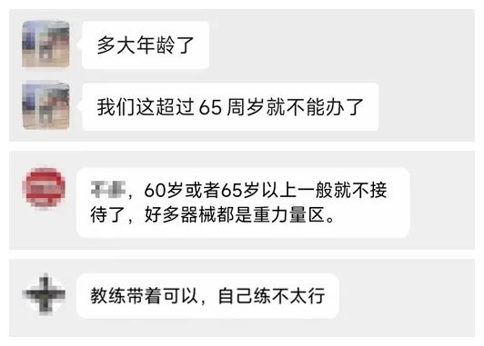 部分工作人員表示健身房不接待老年人。
