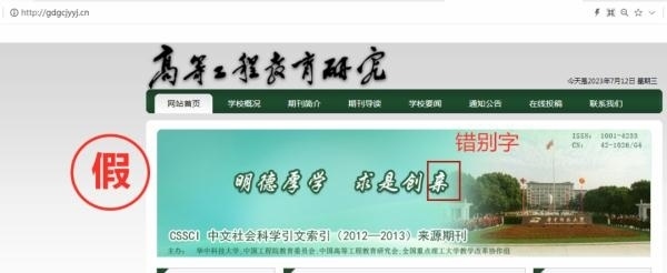 一批學術詐騙網站，被關停！