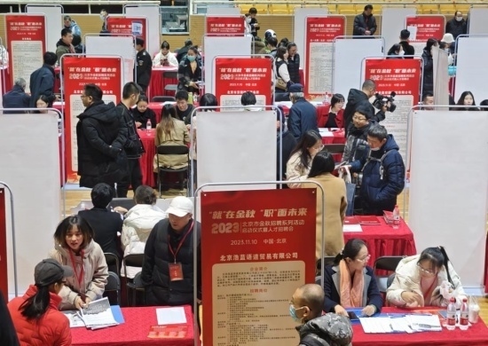2023年北京市金秋招聘系列活動(dòng)現(xiàn)場(chǎng)。北京市總工會(huì)供圖