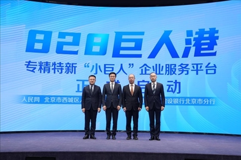 828巨人港·專精特新“小巨人”企業(yè)服務(wù)平臺(tái)啟動(dòng)儀式。 人民網(wǎng)記者 翁奇羽攝
