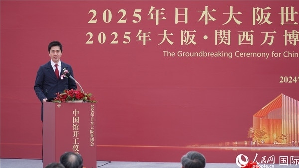 日本大阪府知事吉村洋文致辭。人民網(wǎng) 蔣曉辰攝