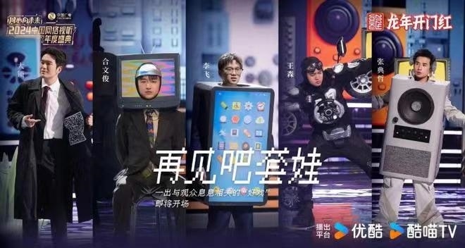 情景喜劇《再見吧,套娃》