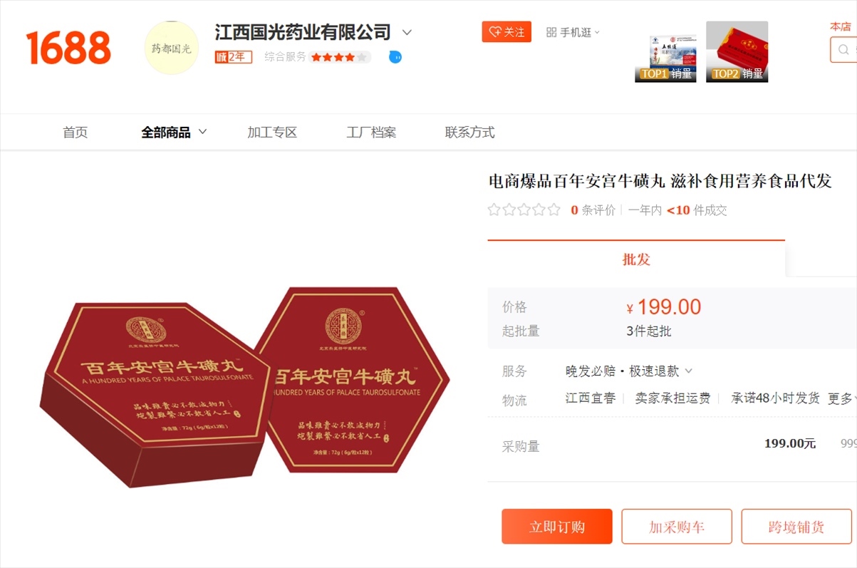 1688 江西國(guó)光的產(chǎn)品宣傳頁