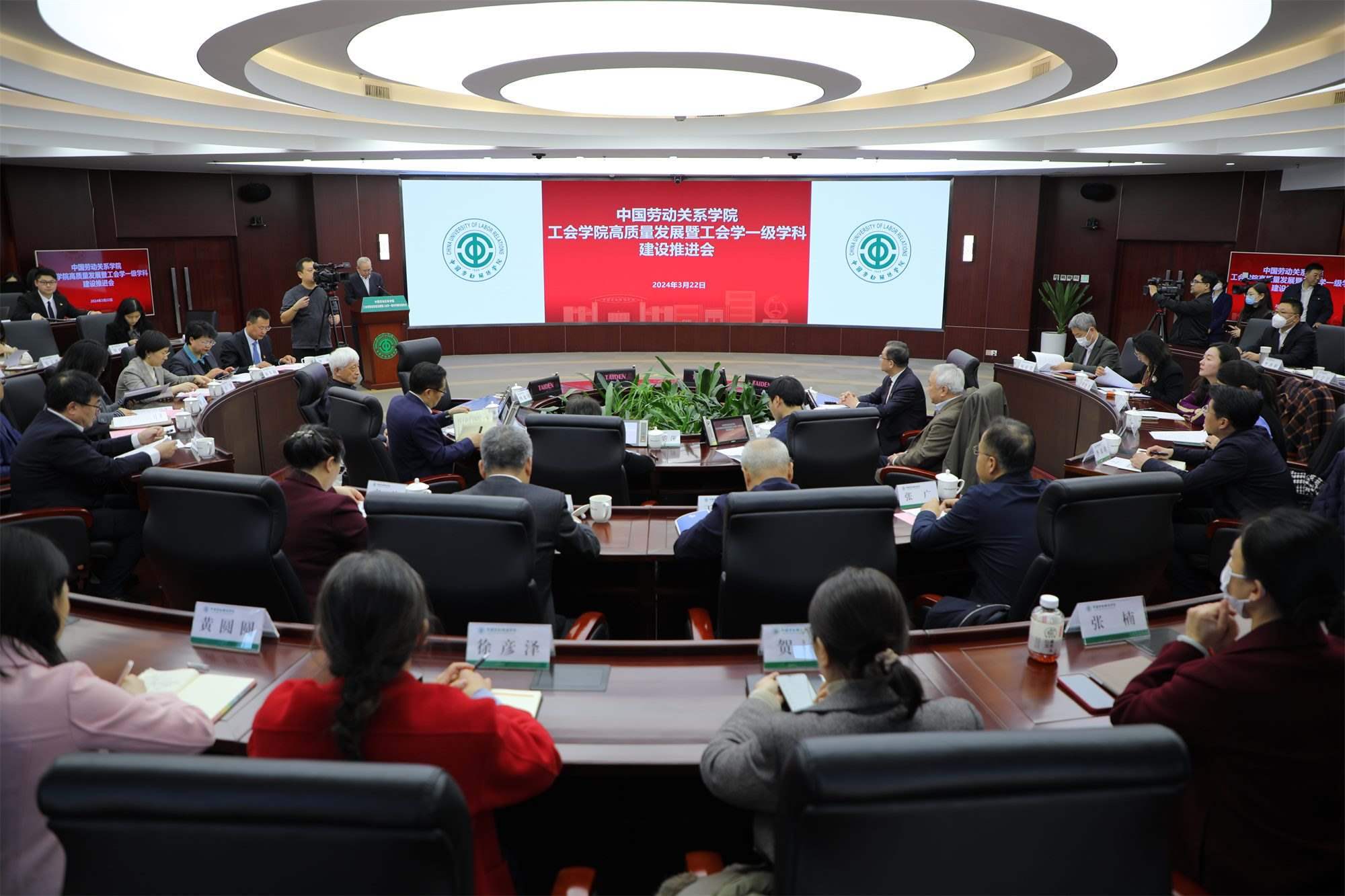 推進(jìn)會現(xiàn)場。中國勞動關(guān)系學(xué)院供圖