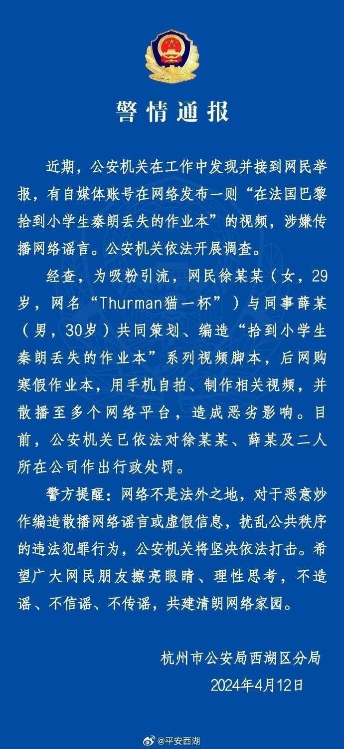 “秦朗丟作業(yè)”確系編造，網(wǎng)紅道歉！新黃色新聞泛濫很危險