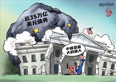 【國際漫評(píng)】誰為大敵_fororder_美國最大的敵人1(定)