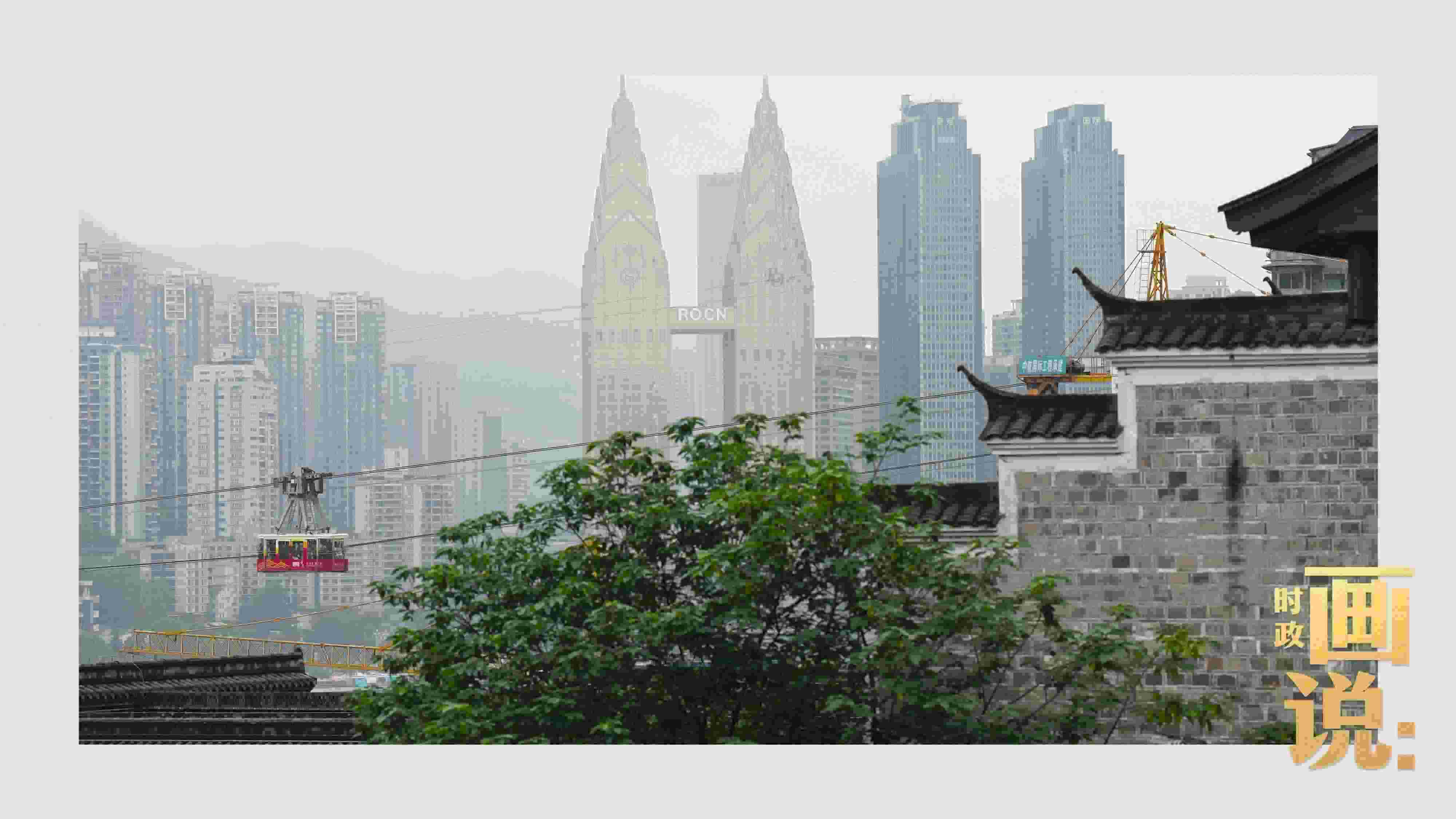 △滿載游客的長江索道吊箱穿過江面。幾十年來，長江索道曾經(jīng)是重慶市民重要的交通工具，如今已成為游客體驗的熱門項目。