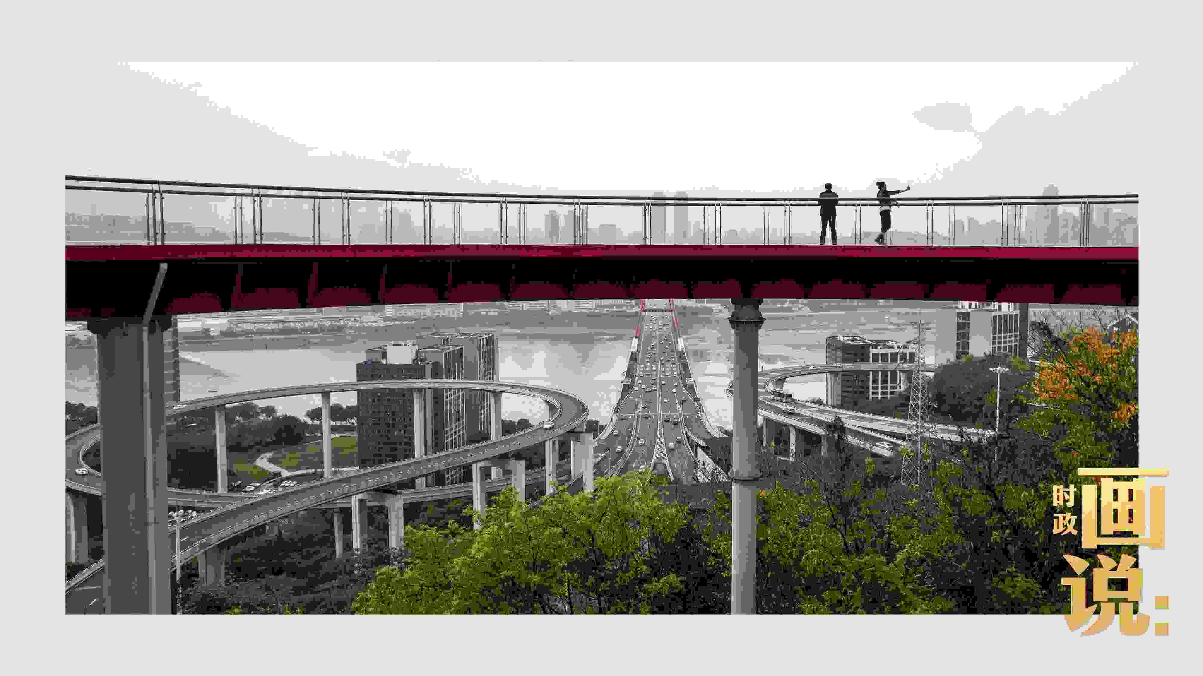 △市民在蘇家壩立交橋前留影，繁忙的跨江大橋通向城市遠方。